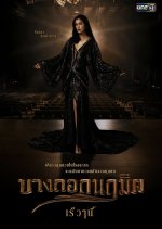 Bangkok Naruemit Thai Drama photo