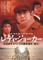 Lady Joker Japanese Movie(2004) photo