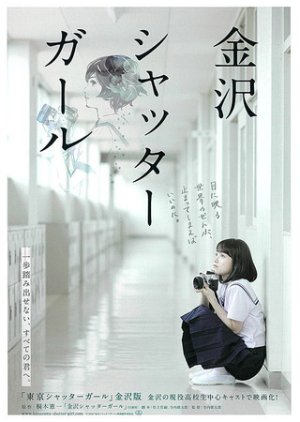 Kanazawa Shutter Girl (2018) poster