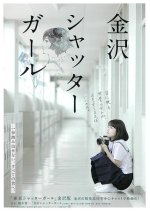 Kanazawa Shutter Girl Japanese Movie photo