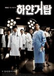 White Tower korean drama review