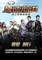 The Amazing Race Season 2 Chinese TV Program photo
