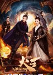 The King of Blaze chinese drama review
