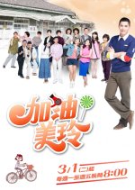 Fighting Meiling Taiwanese Drama photo