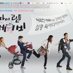 My Little Baby (2016) photo