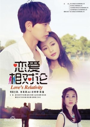 Love's Relativity (2014) poster