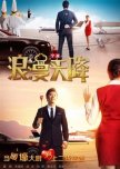 Romance Out of the Blue chinese movie review