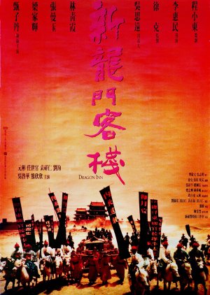 New Dragon Gate Inn (1992) poster