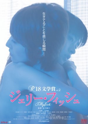 Jellyfish (2013) poster