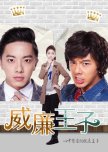 Prince William taiwanese drama review