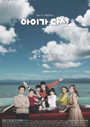 Cinco Crianças (2016) poster