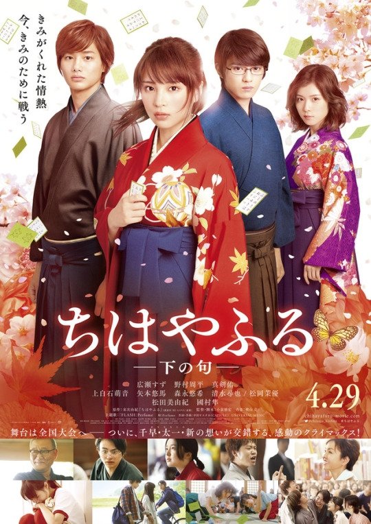 image poster from imdb, mydramalist - ​Chihayafuru: Shimo no Ku (2016)