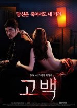 Confession Korean Movie(2015) photo