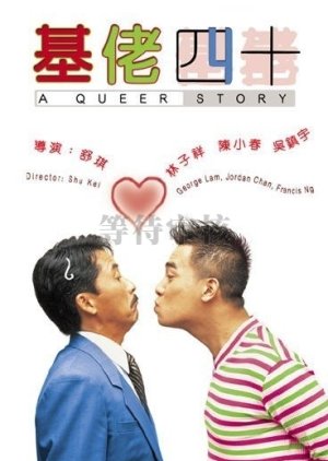 A Queer Story (1997) poster