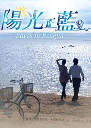Loves in Penghu (2012) poster