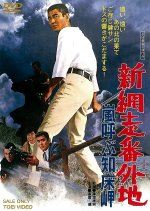 Duel at the Cape Shiretoko Japanese Movie photo