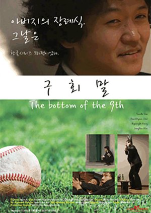 The Bottom of the 9th (2010) poster