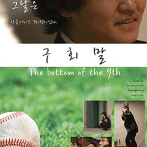 The Bottom of the 9th (2010)