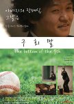 The Bottom of the 9th