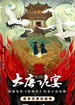 Legend of the Demon Cat Chinese Drama photo