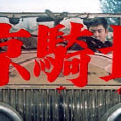 Tokyo Knights Japanese Movie photo