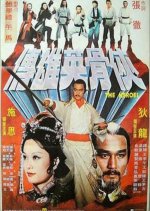 The Heroes Hong Kong Movie photo