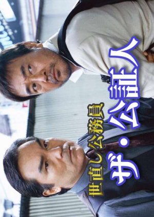 Yonaoshi Komuin The Koshojin 1 02 Mydramalist