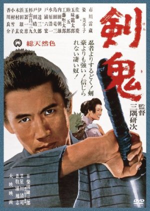 Sword Devil (1965) poster
