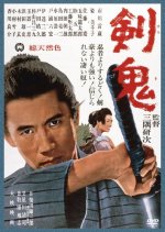 Sword Devil Japanese Movie photo
