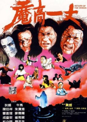 Return of the Demon (1987) poster