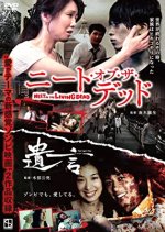 NEET of the Living Dead Japanese Movie photo