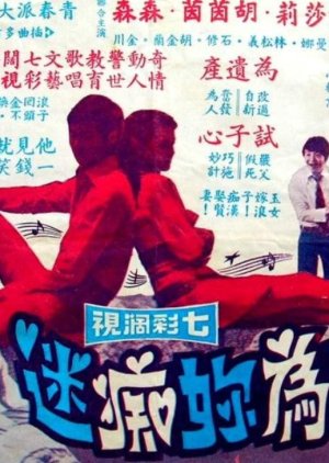 I Am Crazy About You (1971) poster