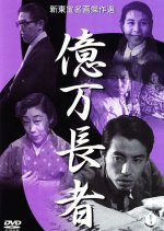 Billionaire Japanese Movie photo