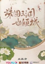 Zhu Yuan Yu Run Ye Qing Cheng Chinese Drama photo