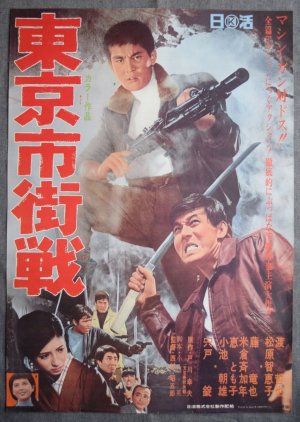 Tokyo Shigai Sen (1967) poster