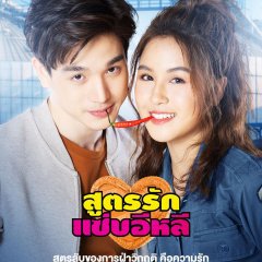 Soot Rak Sap E-Lee Thai Drama photo