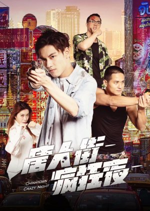 Chinatown Crazy Night (2019) poster