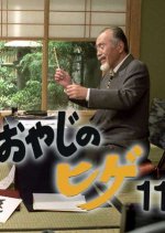 Oyaji no Hige 11 Japanese Drama photo