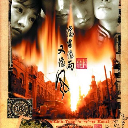 Love Story in Shanghai (2001)