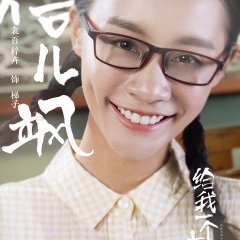 Give Me a Chick at 18 Chinese Drama photo