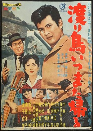 Return of the Vagabond (1960) poster