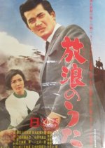 Wandering Song Japanese Movie photo