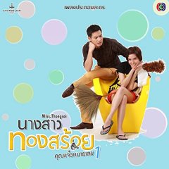 Nang Sao Thong Soi Thai Drama(2015) photo