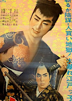 Thousand Ryo Lord (1961) poster