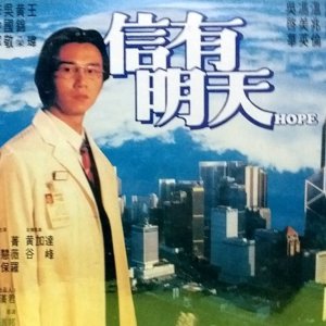 Hope (1995)