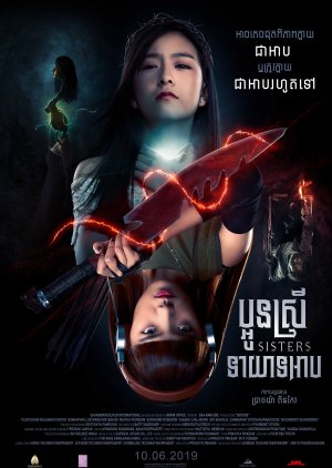 SisterS (2019) poster