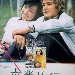 Little Adventurer Japanese Movie photo