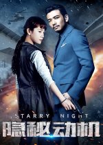 Starry Night Chinese Drama(2015) photo