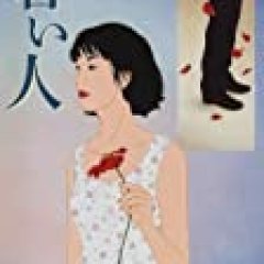 Wakai Hito Japanese Movie(1937) photo