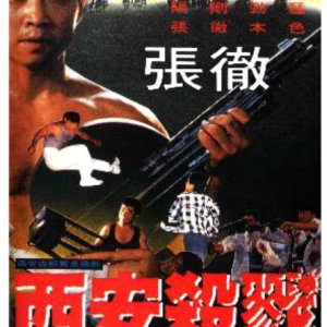Slaughter in Xian (1990)
